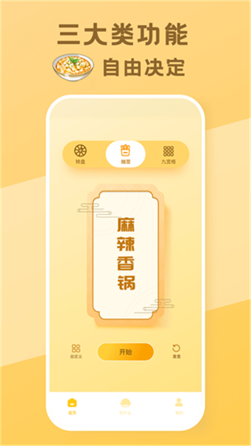今天吃什么选择器