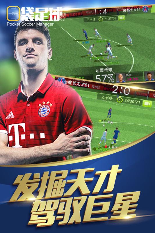 口袋足球官方版