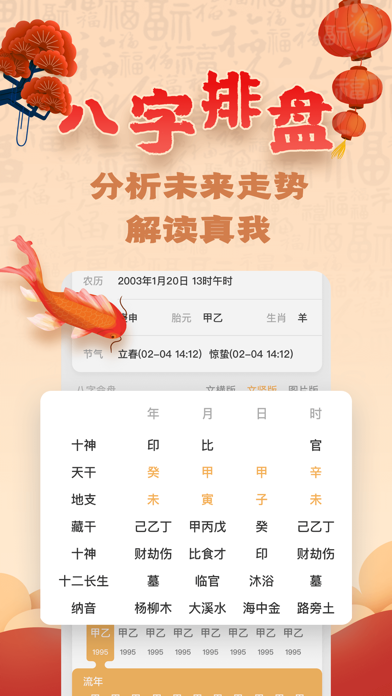 南方批八字软件