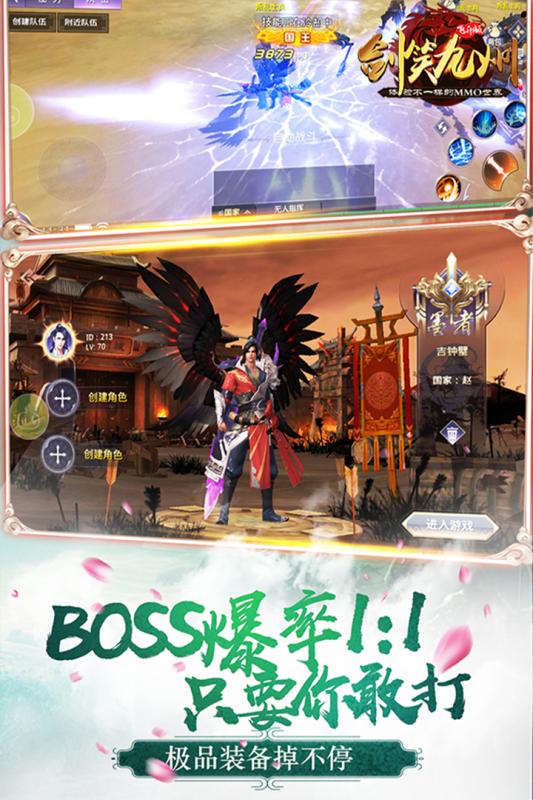 剑笑九州手游