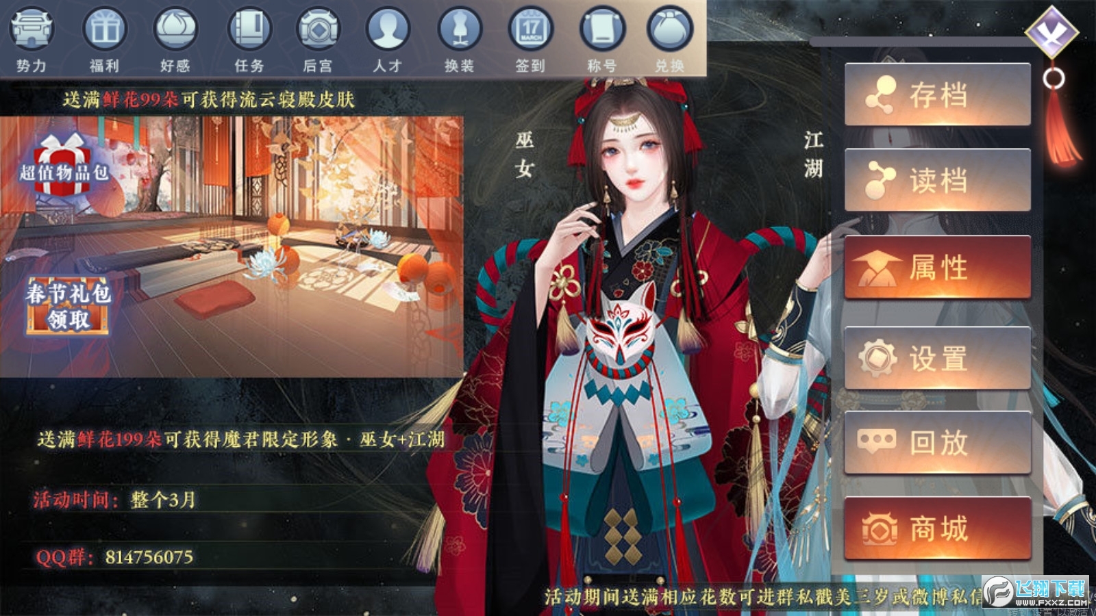 三界都是我后宫［清软］3.24橙光游戏破解版