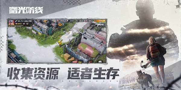 曙光防线官网版