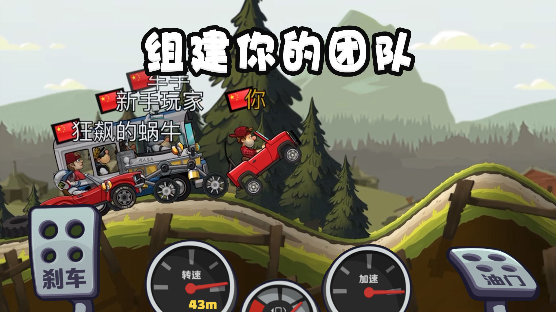 登山赛车2(无限金币钻石)