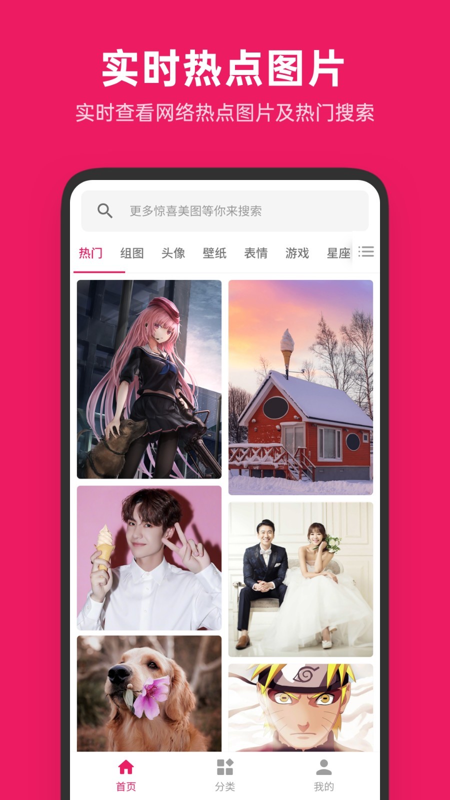 图片搜搜安卓版