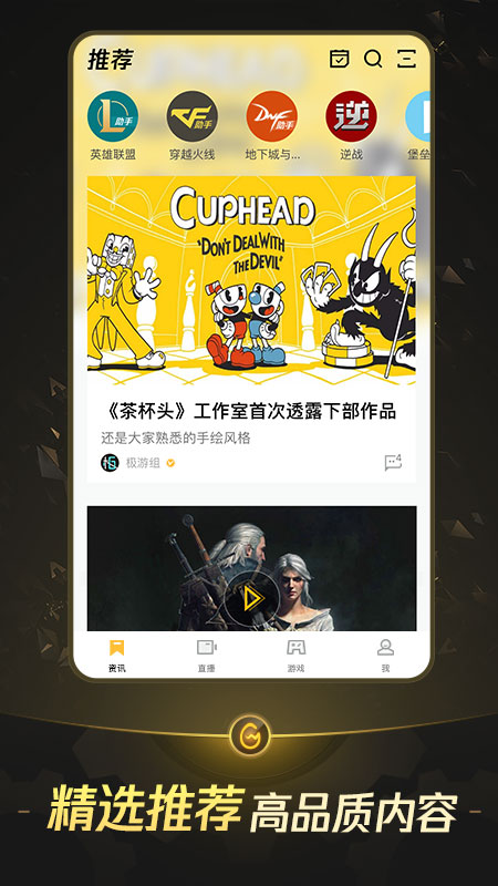 掌上WeGameapp