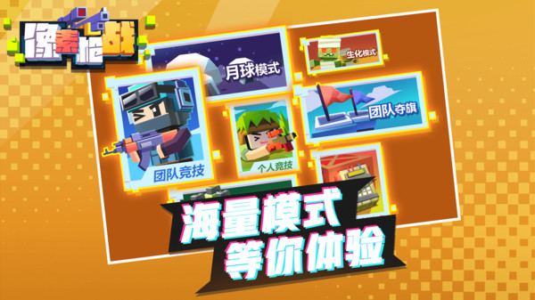 像素枪战(正版)