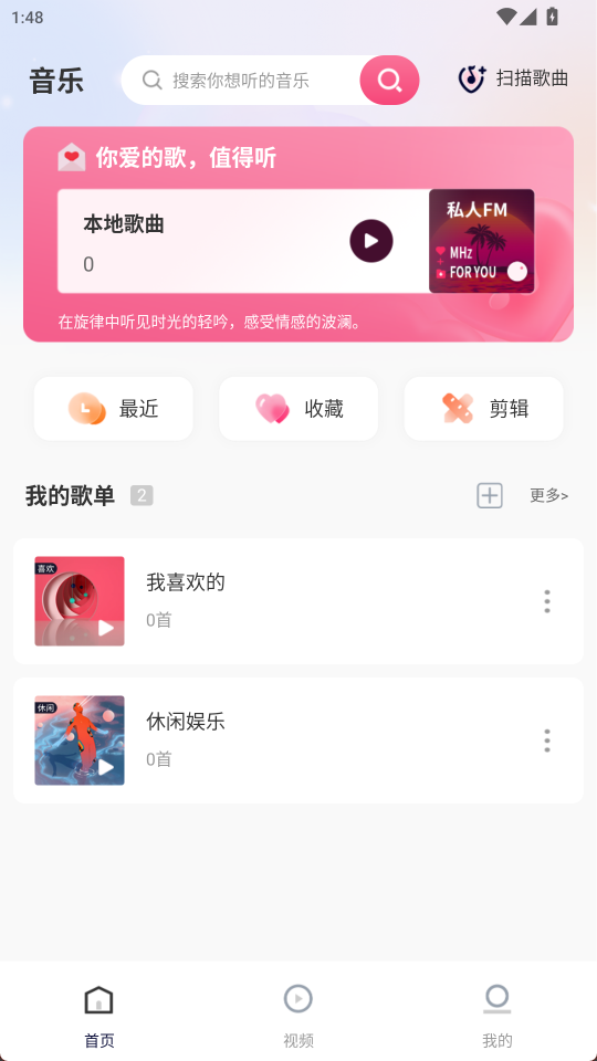 无损音乐播放器纯净版