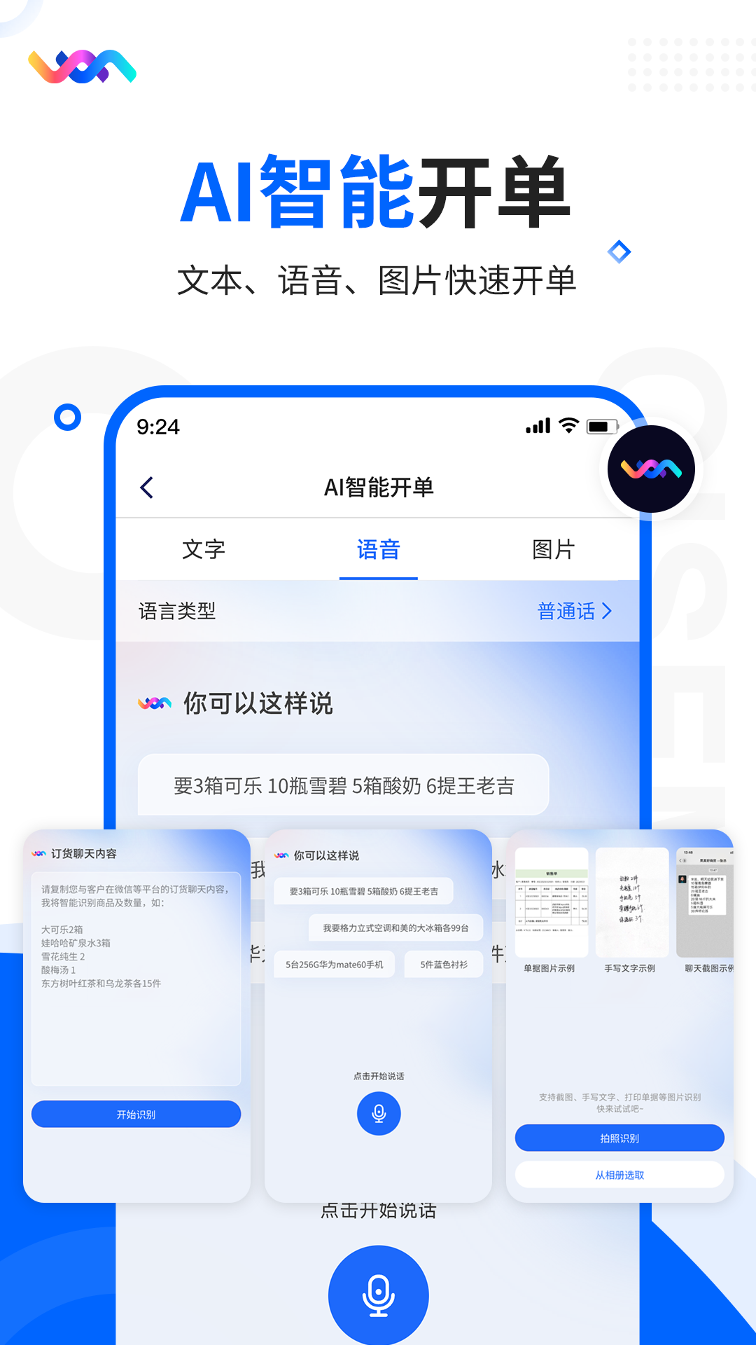 智慧商贸进销存安卓版