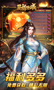 屠龙圣域