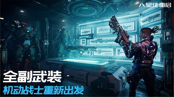 星球重启(Earth: Re