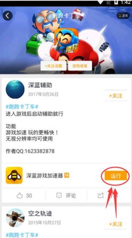 跑跑卡丁车手游辅助脚本