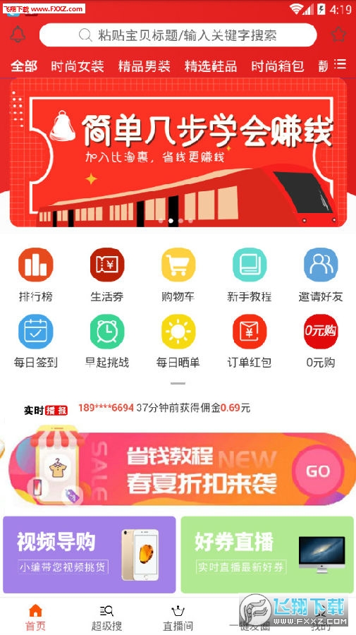 给你花购物app
