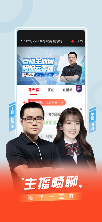 百视TV体育直播安卓最新版下载