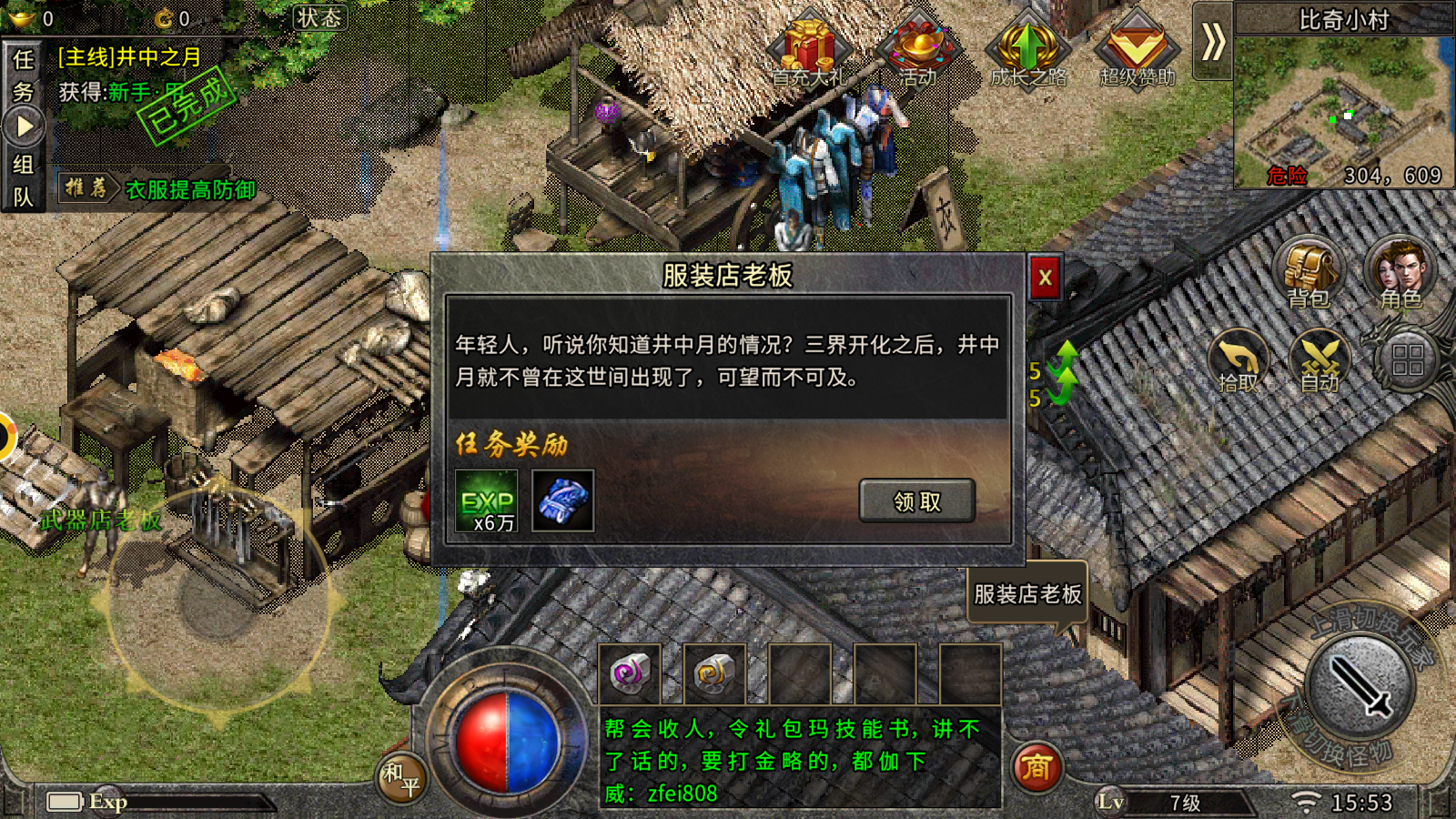 云游传奇