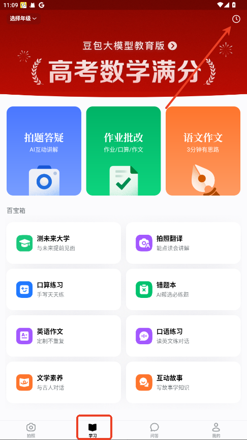 豆包爱学