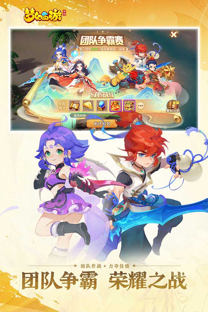 梦幻西游
