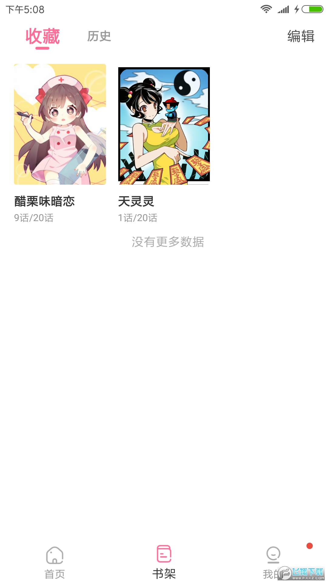 可乐漫画app软件免费官方版