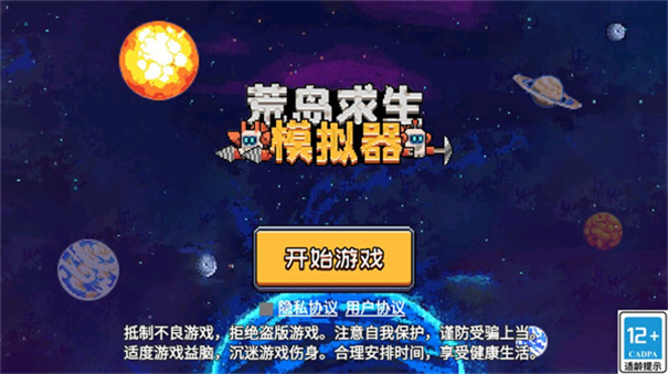 荒岛求生模拟器3D中文版