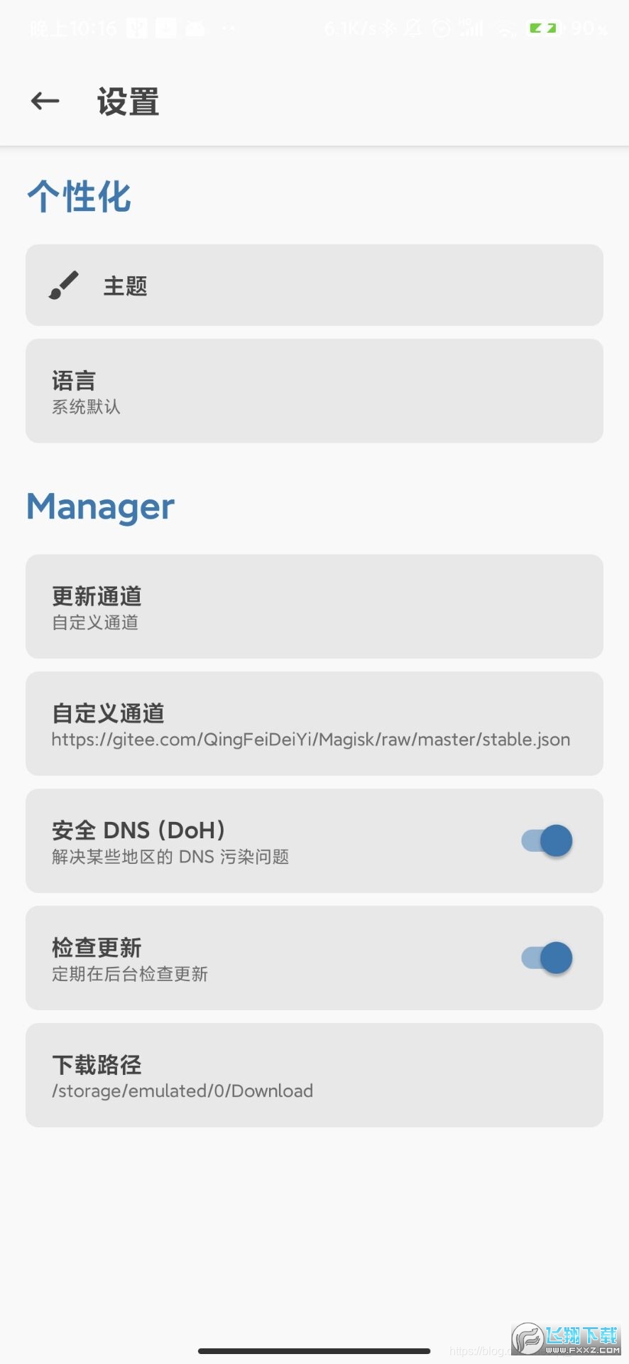2025面具magisk官方版最新版