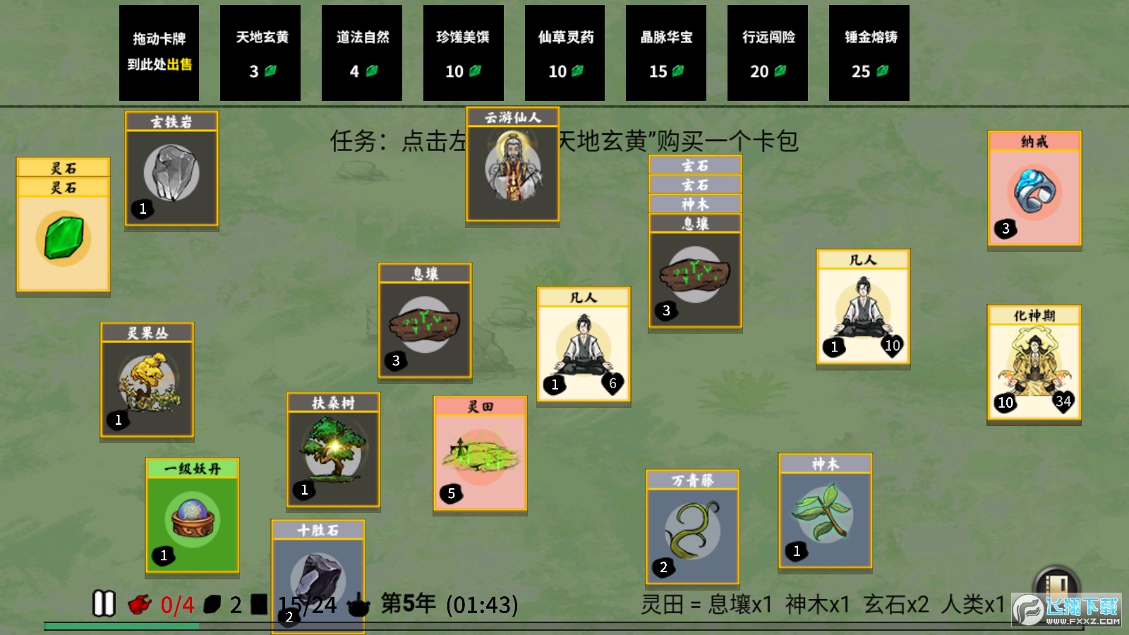 堆叠修仙免广告版