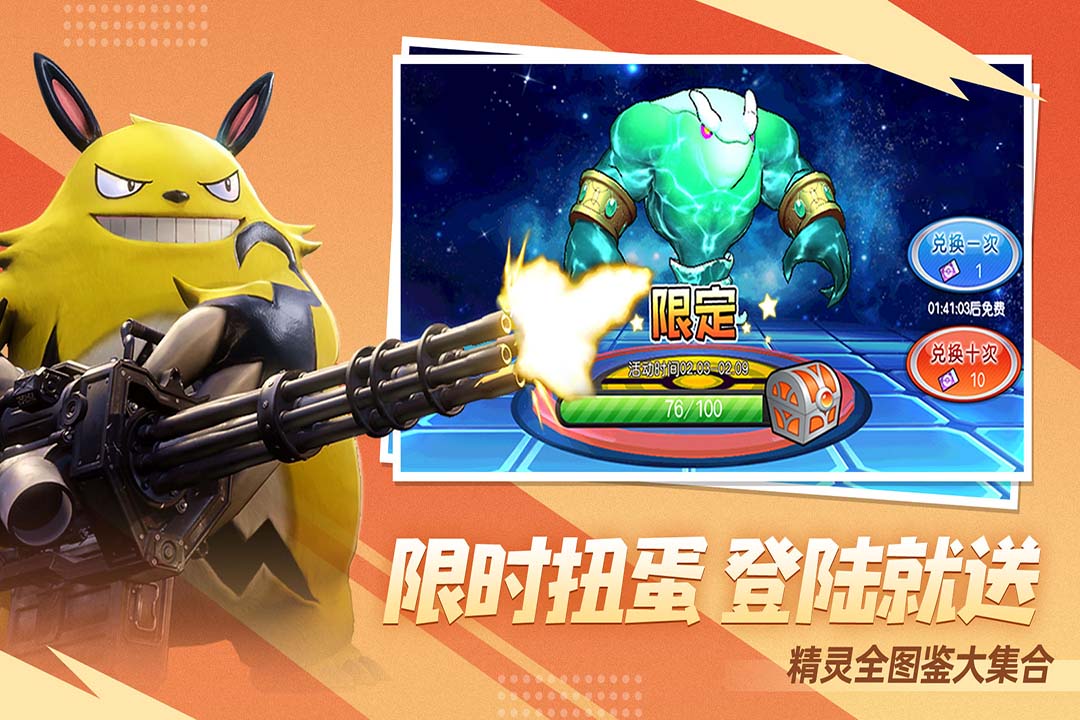 口袋进化游戏