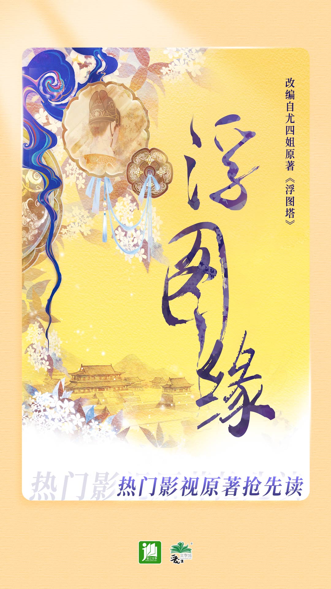 晋江小说阅读app下载手机免费