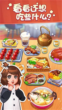 美食小当家官方版