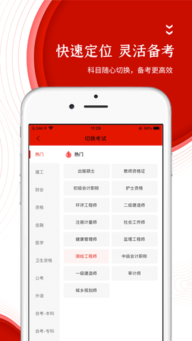 准题库