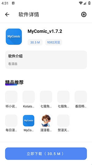 次元世界软件库