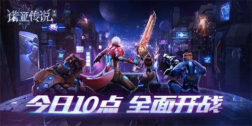 诺亚传说手游最新版