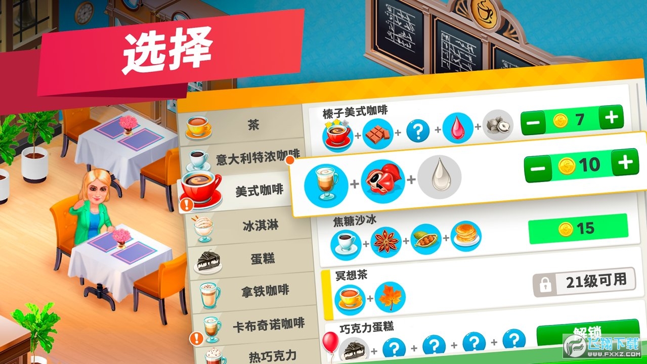 我的咖啡厅无限钻石金币版