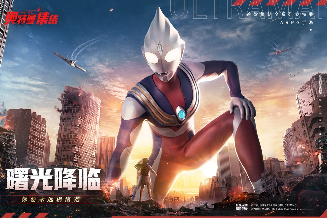奥特曼集结手游