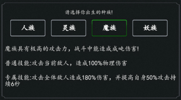 魔族