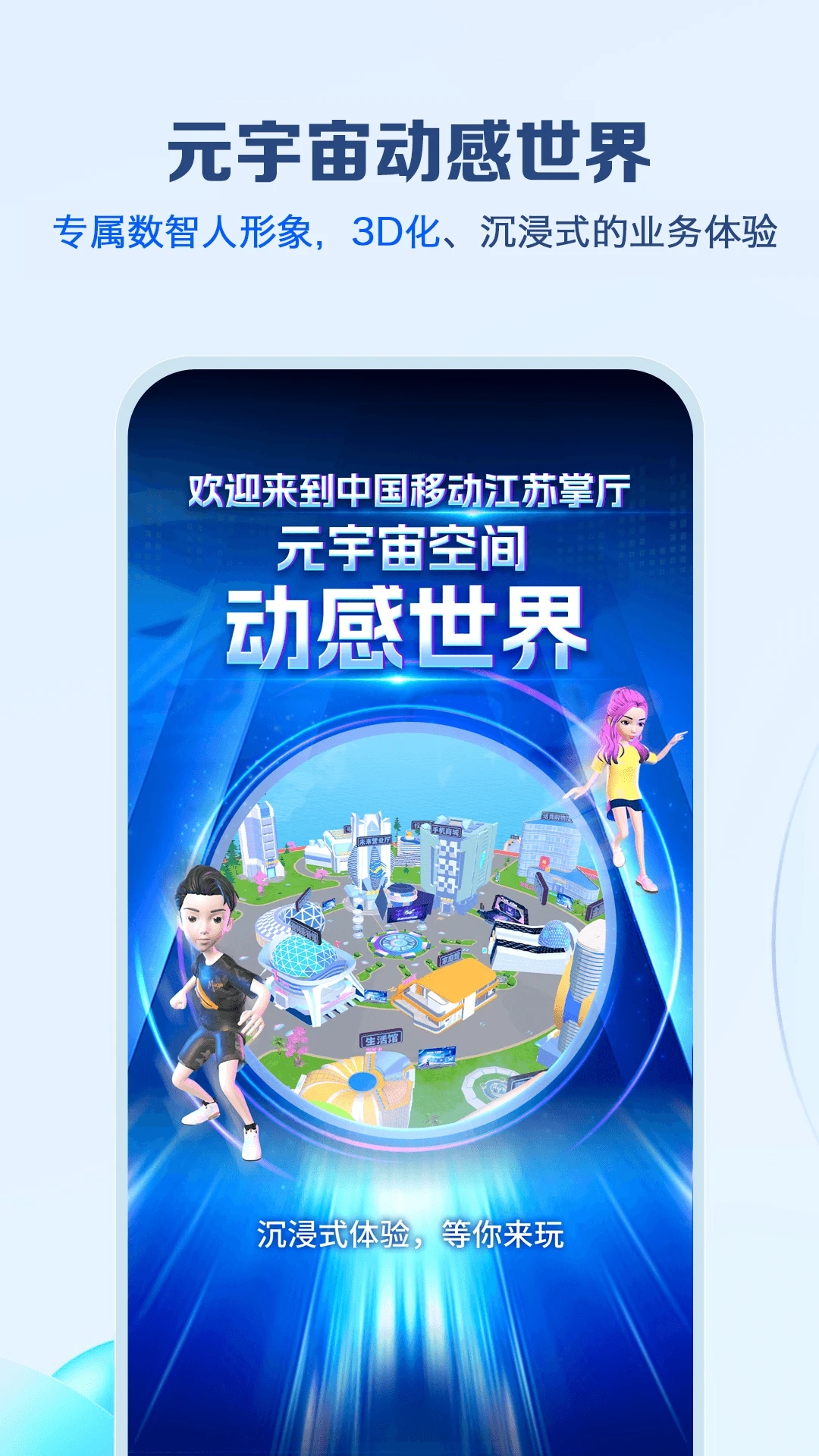 掌上营业厅江苏移动app下载安装(中国移动江苏)