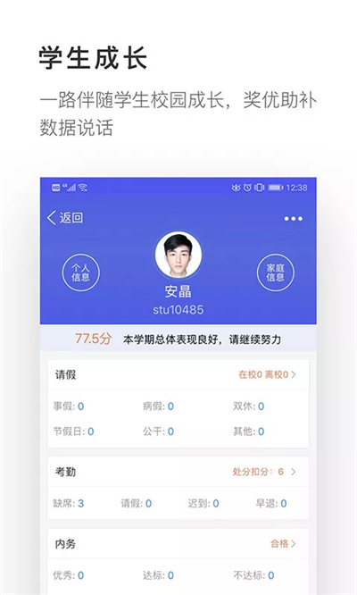 爱班级官网版