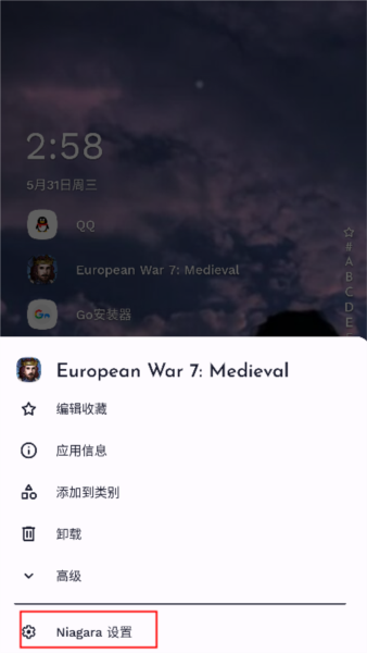 Niagara桌面启动器