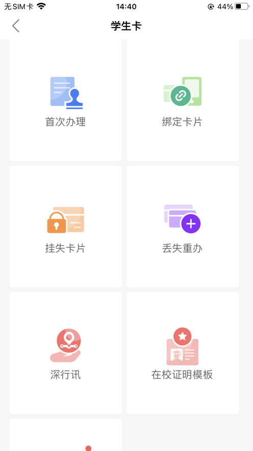 深圳通app下载最新版