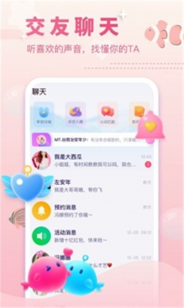 MM交友软件