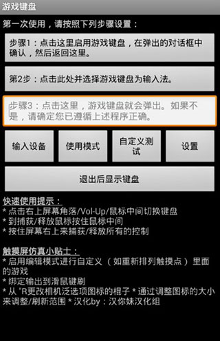 虚拟键盘gamekey汉化版