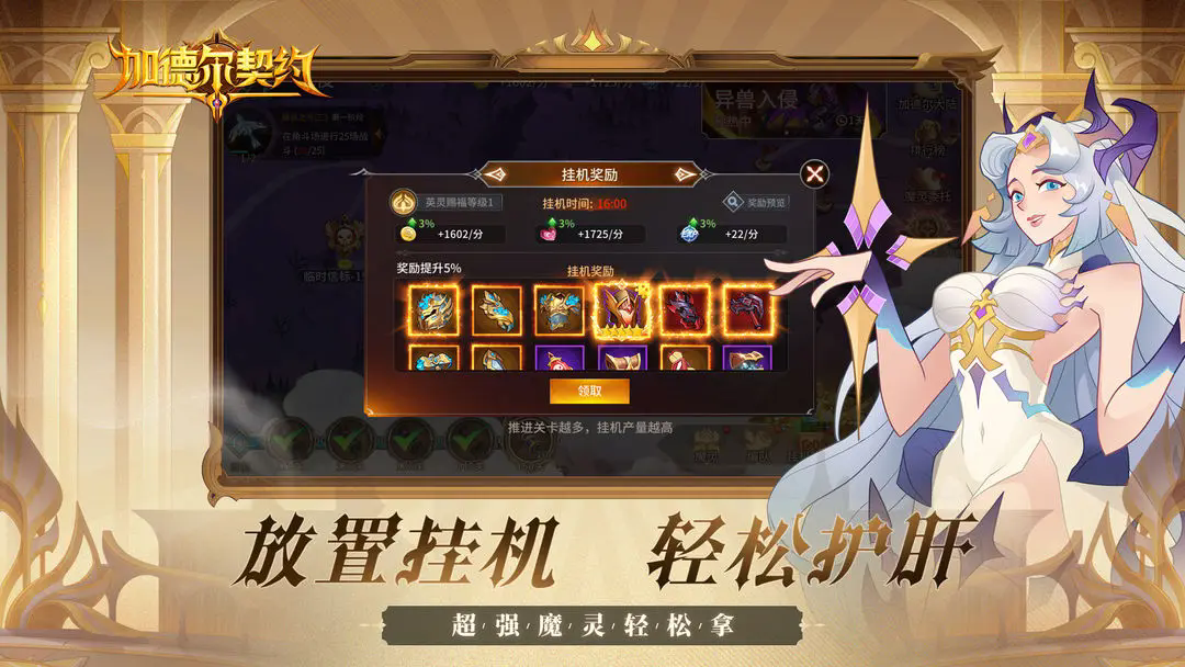 加德尔契约手游