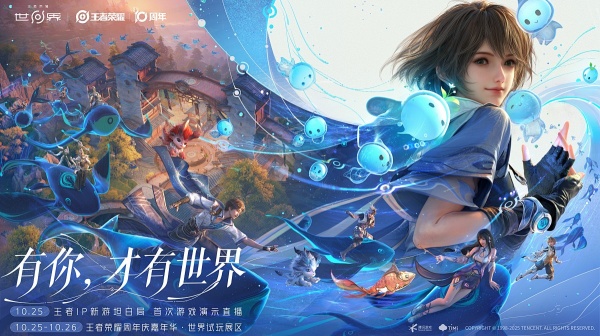 王者荣耀世界