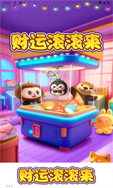 财运滚滚来