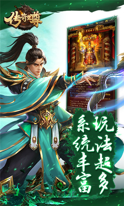 传奇至尊手游