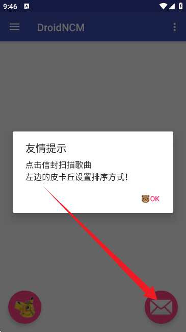DroidNCM转换器