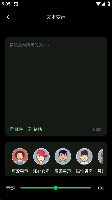 变声器变声工坊