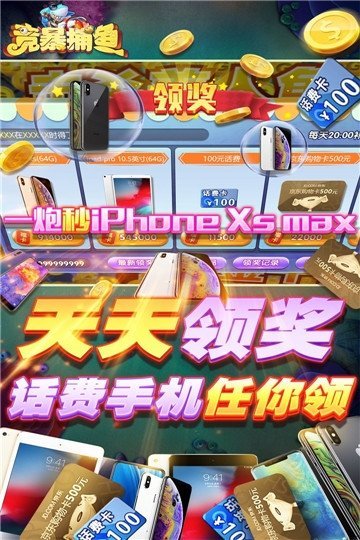 财神捕鱼送58彩金版