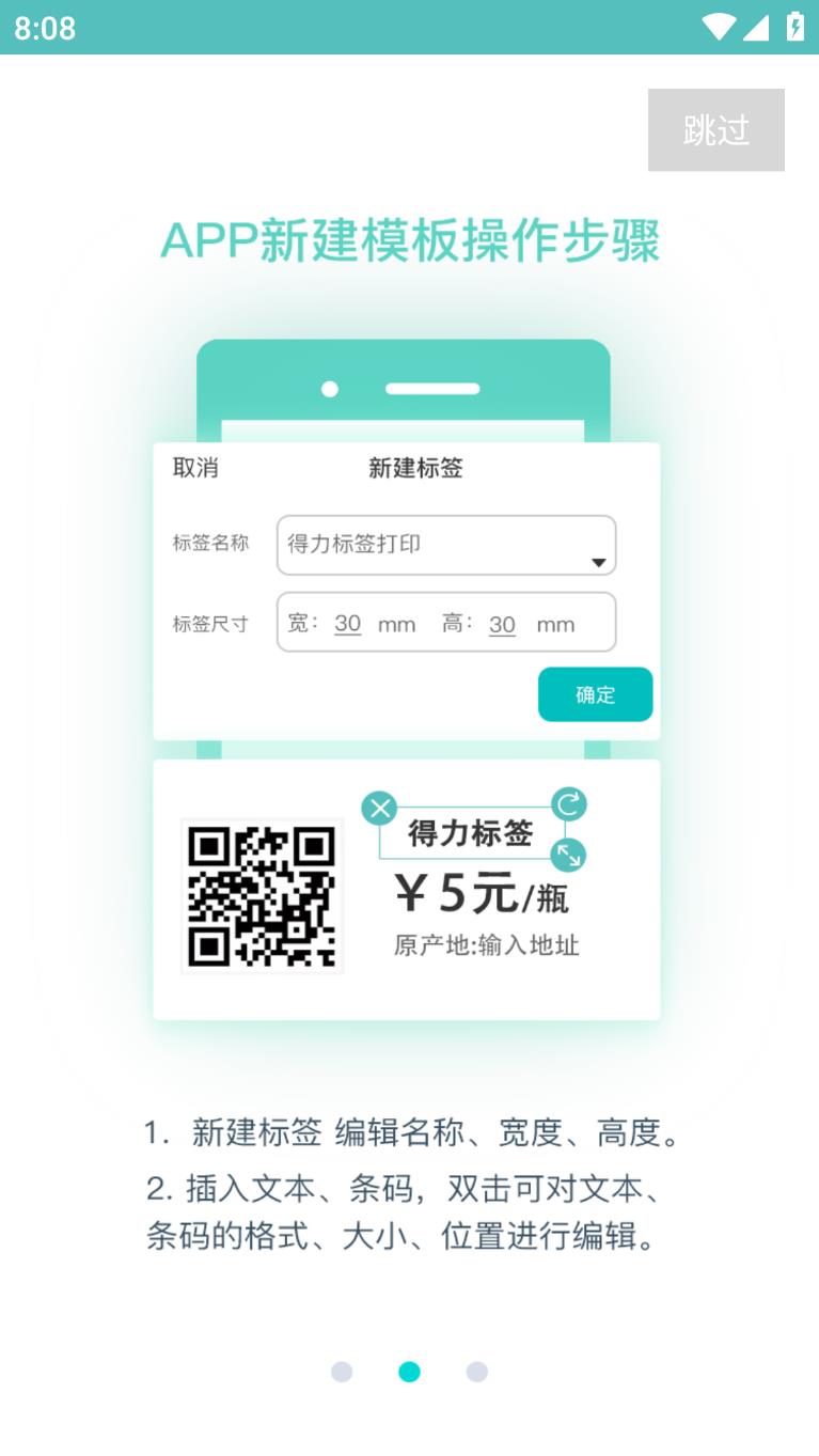 得力标签打印app