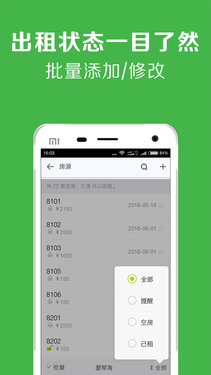 房屋出租管理系统安卓版