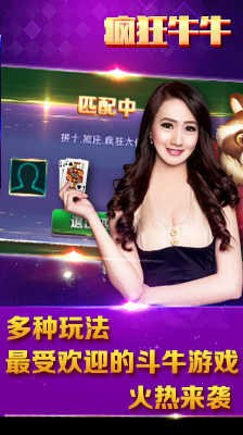 疯狂斗牛牛免费版