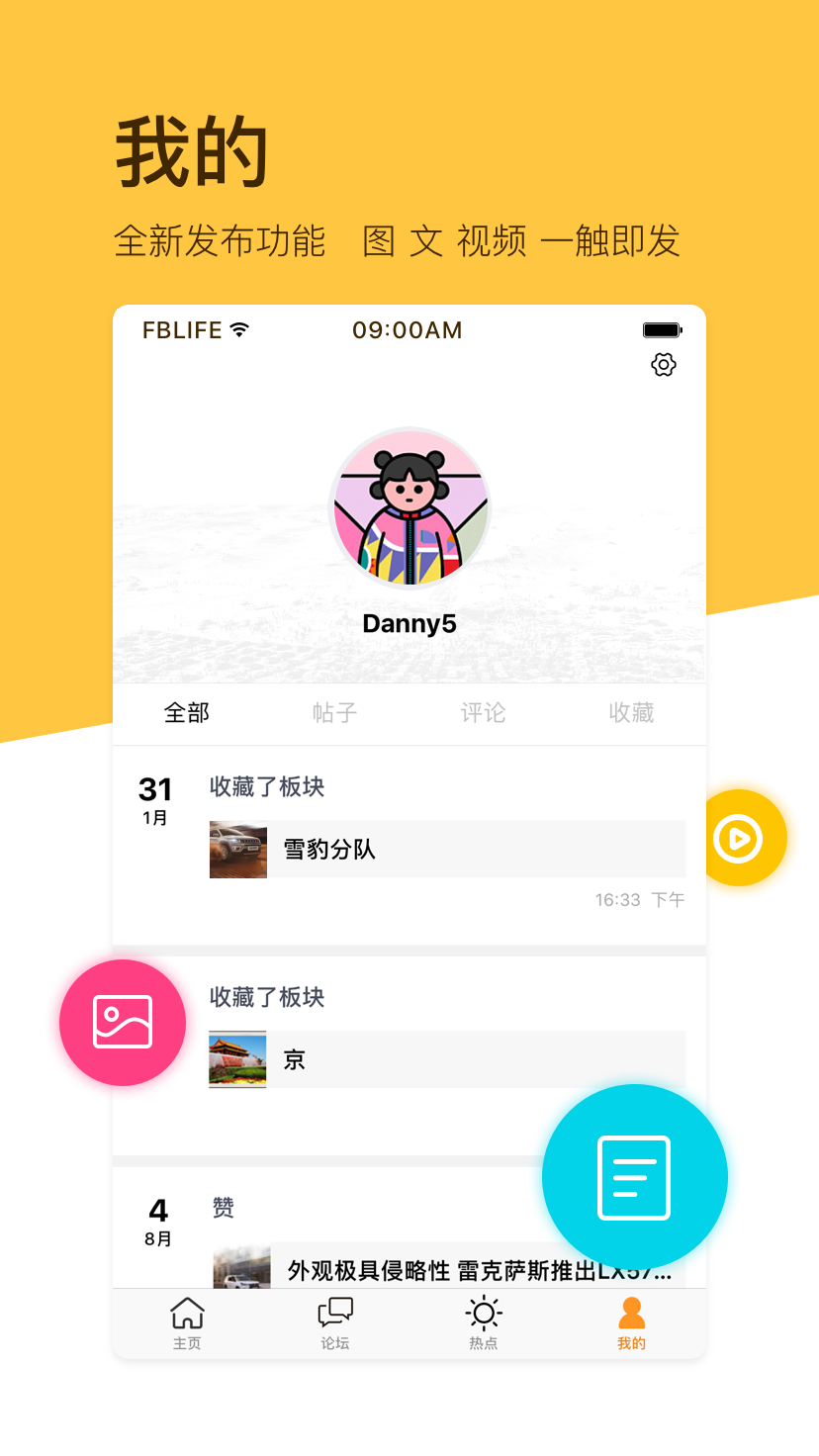 越野e族安卓版